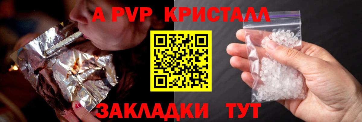 Глазов  A-PVP СК КРИС  Alfa_PVP Crystall  A-PVP  Вход с VPN 