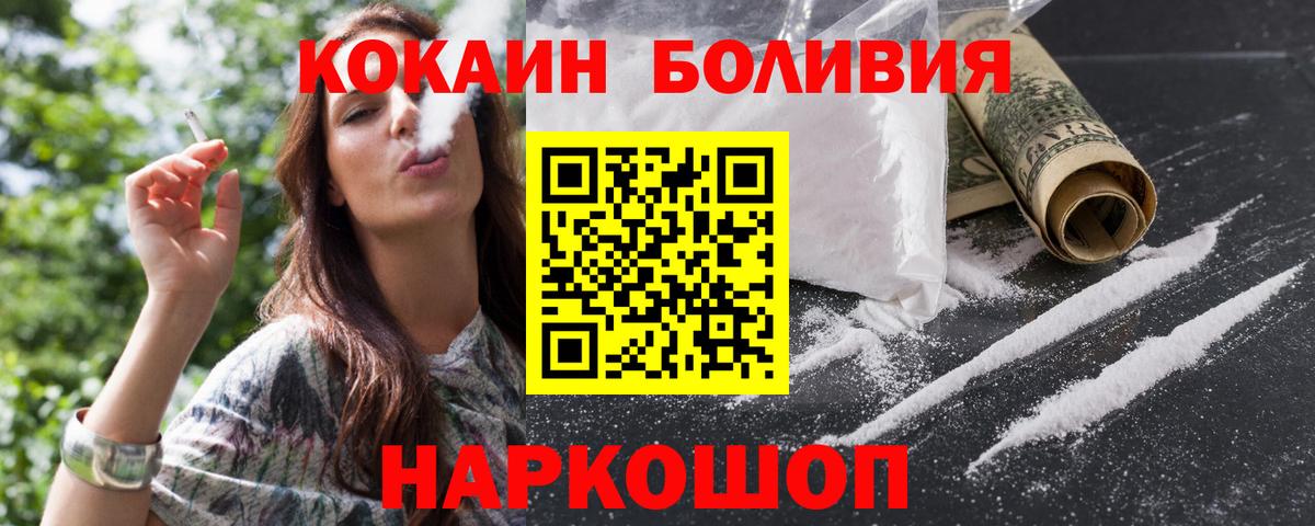 Кокаин Fish Scale  Вход с VPN  Cocaine  Глазов 