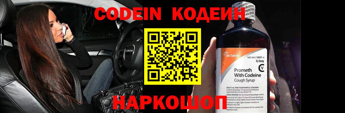 Кодеин напиток Lean (лин) Глазов