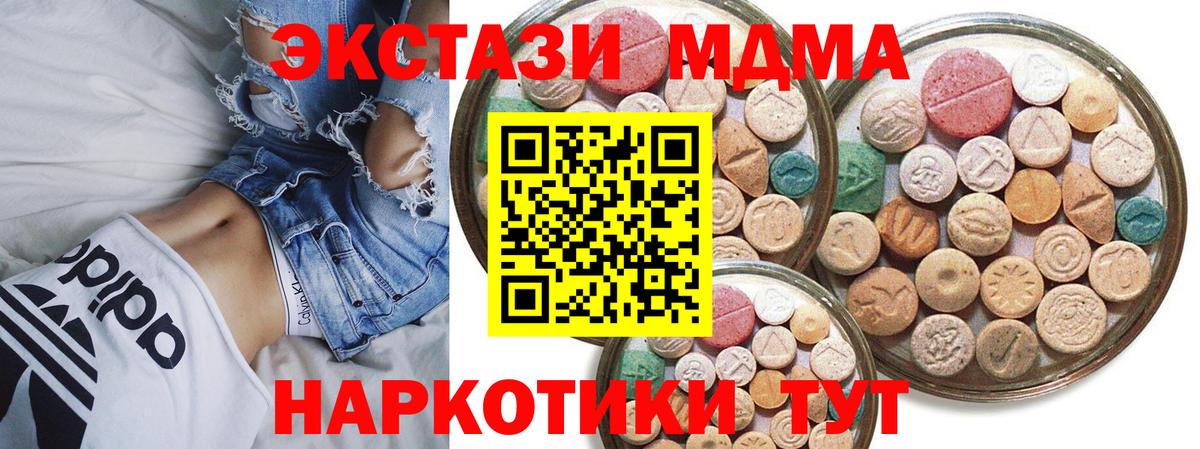 Экстази MDMA Глазов
