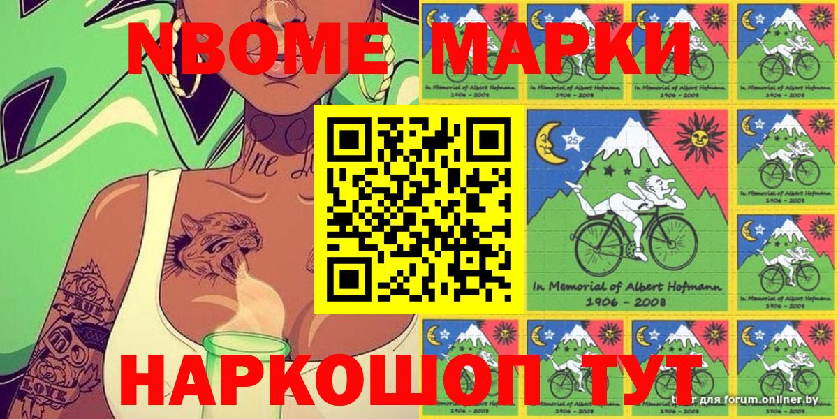 Марки N-bome 1,5мг  Вход с VPN  Глазов 